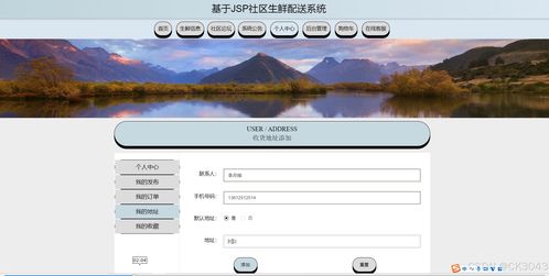 jsp基于jsp社區生鮮配送系統463b6 程序 源碼 數據庫 調試部署 開發環境