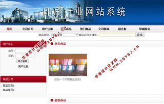 基于ASP.NET與SQL Server的印刷行業(yè)網(wǎng)站系統(tǒng)設(shè)計(jì)與開發(fā)