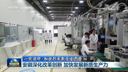 安徽深化改革創新，加速藥品生產技術開發，培育新質生產力新動能