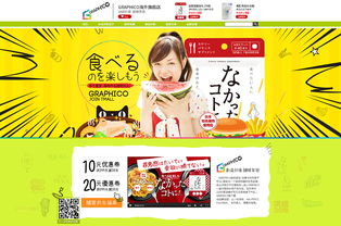 Graphico風格定位 日用百貨銷售的第一屏設計策略